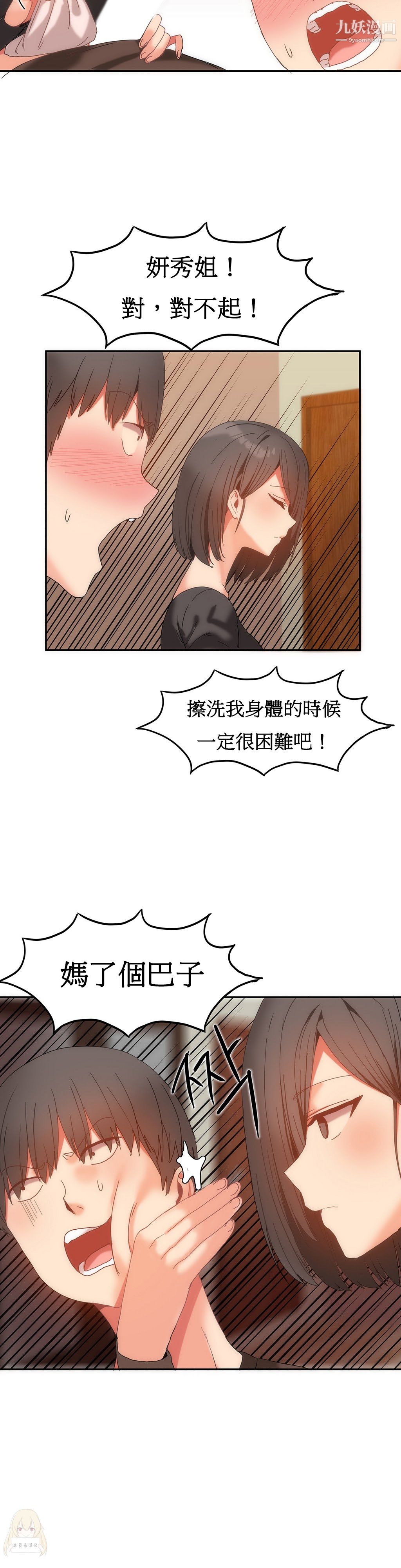 女宿舍管理员第13话