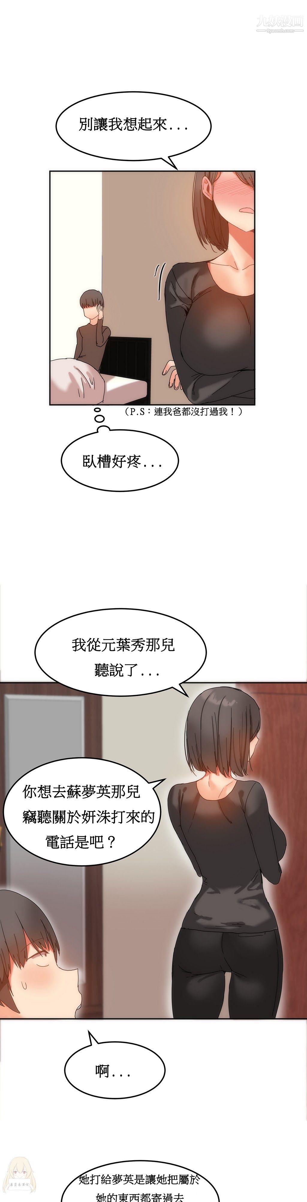 女宿舍管理员第13话