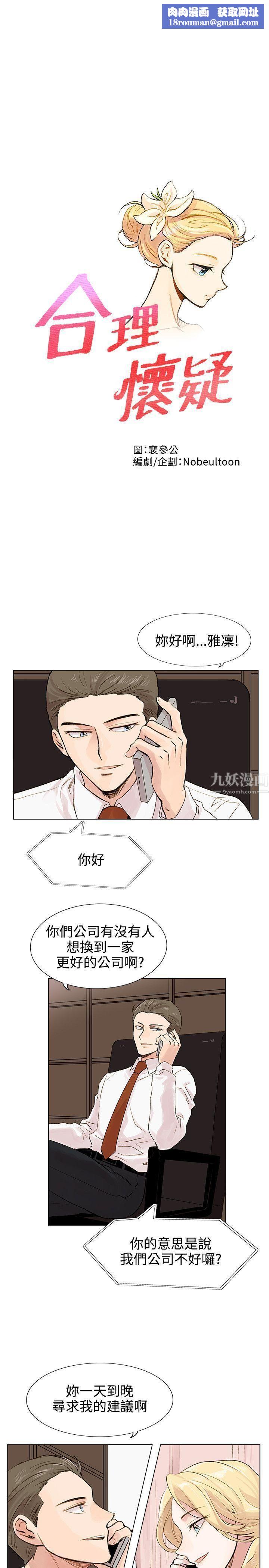 合理懷疑第4話