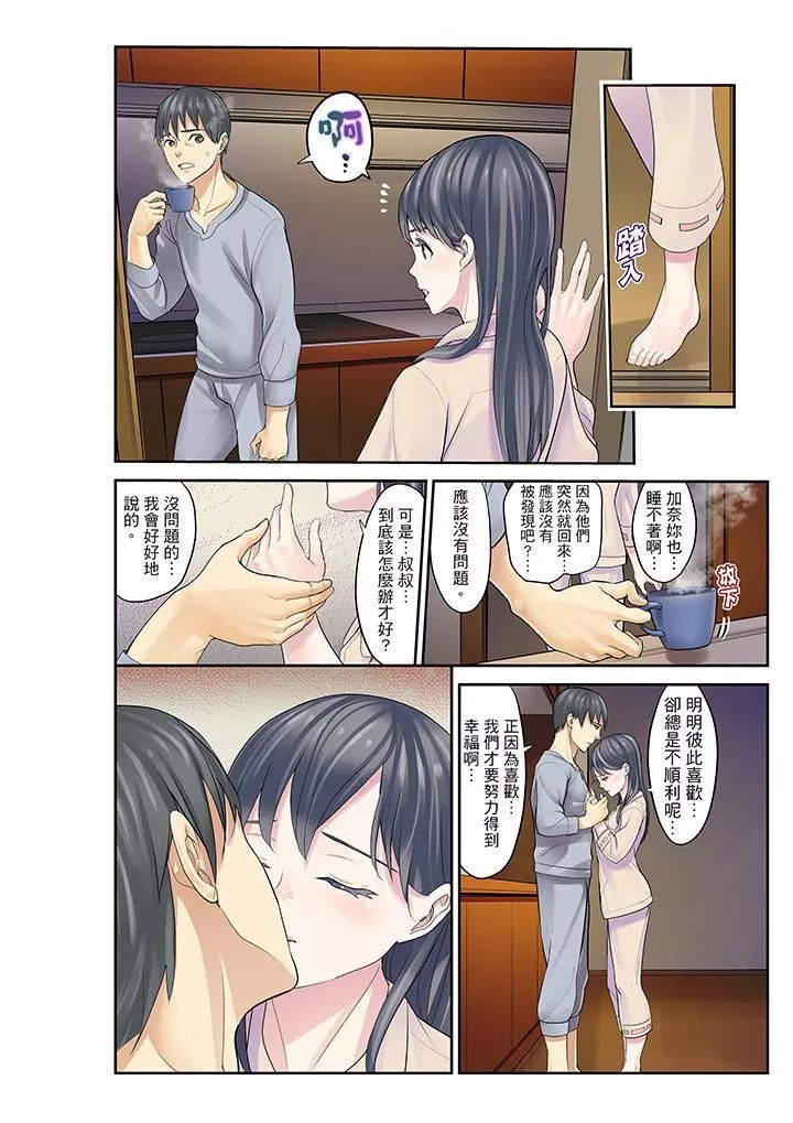 姪女睡著之後第14話