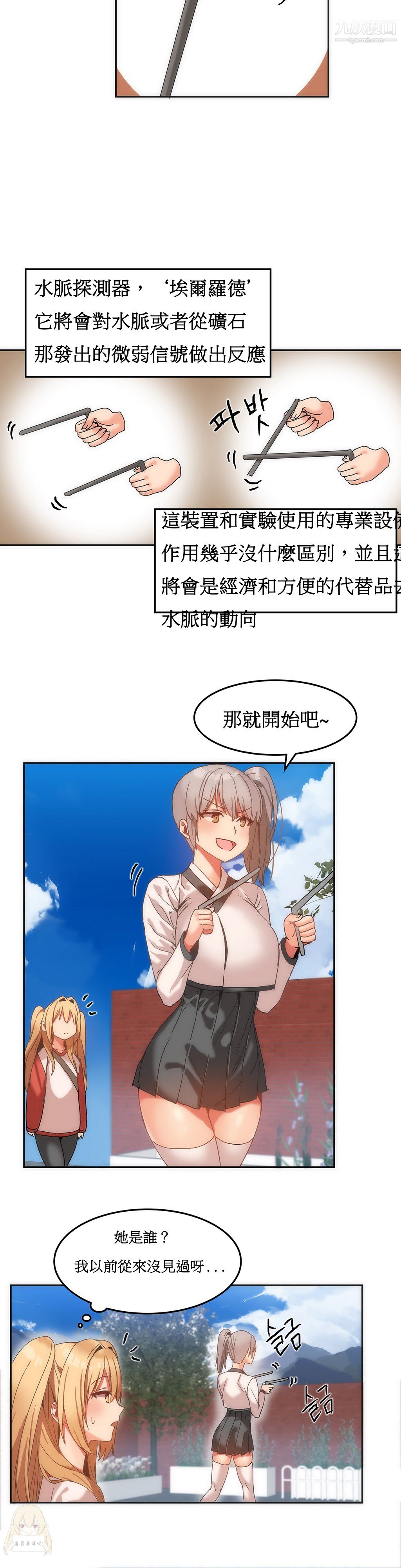 女宿舍管理员第14话