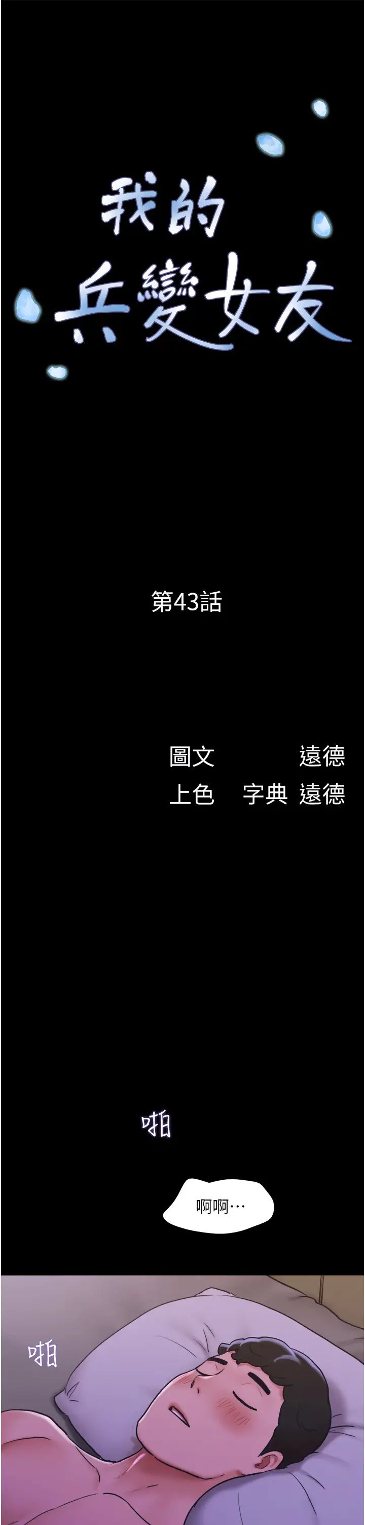 我的兵變女友第43話-你們居然背著我亂來!