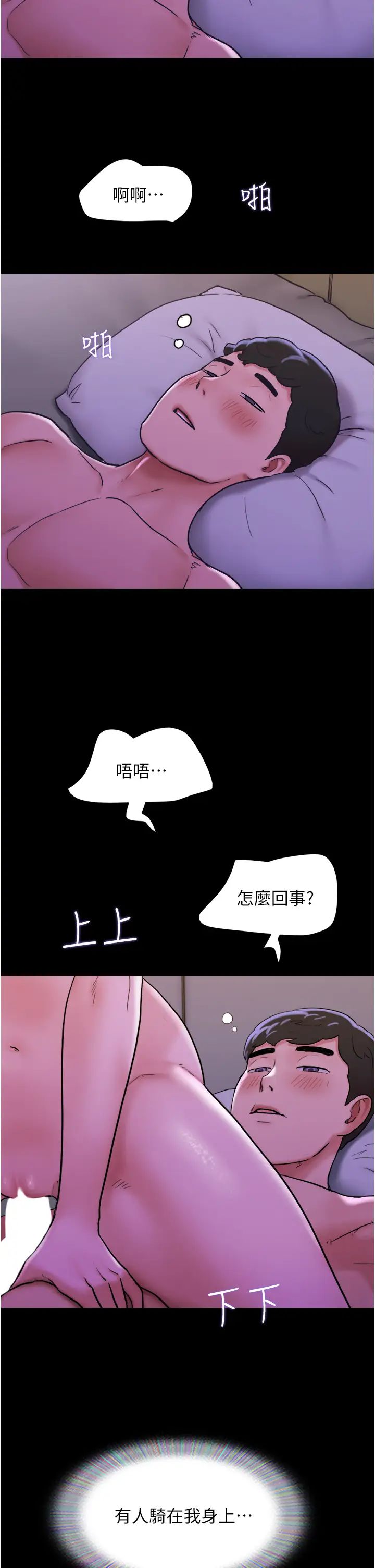 我的兵变女友第43话-你们居然背着我乱来!