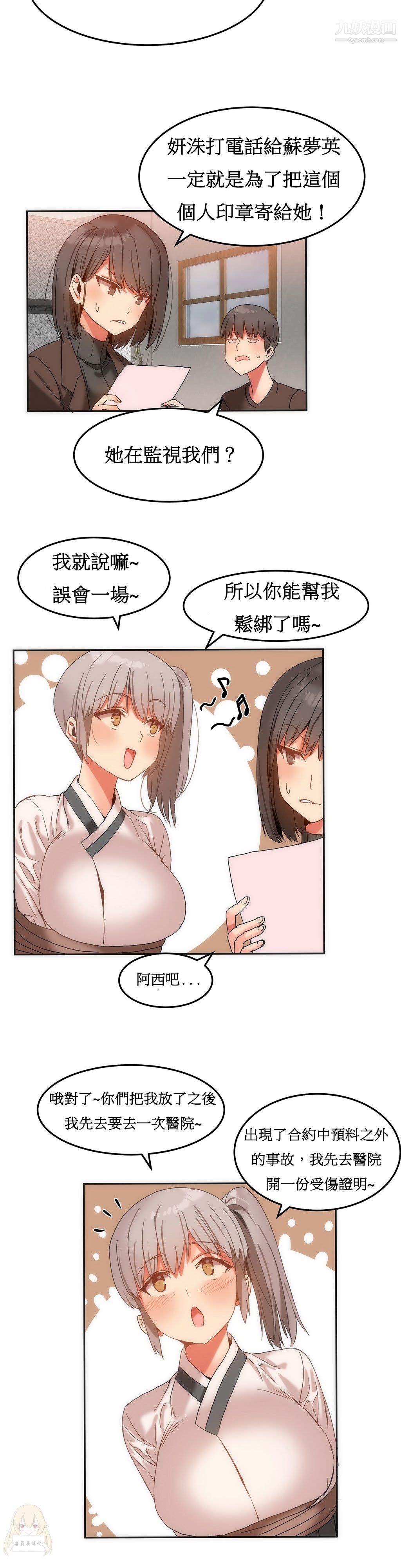 女宿舍管理员第14话