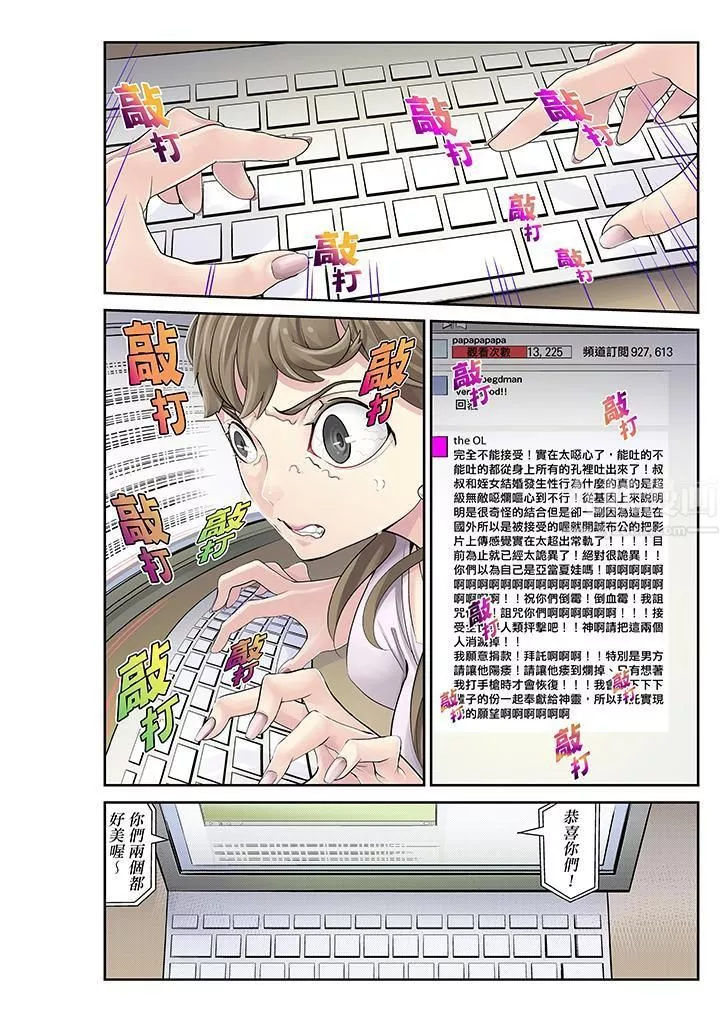 姪女睡著之後第15話
