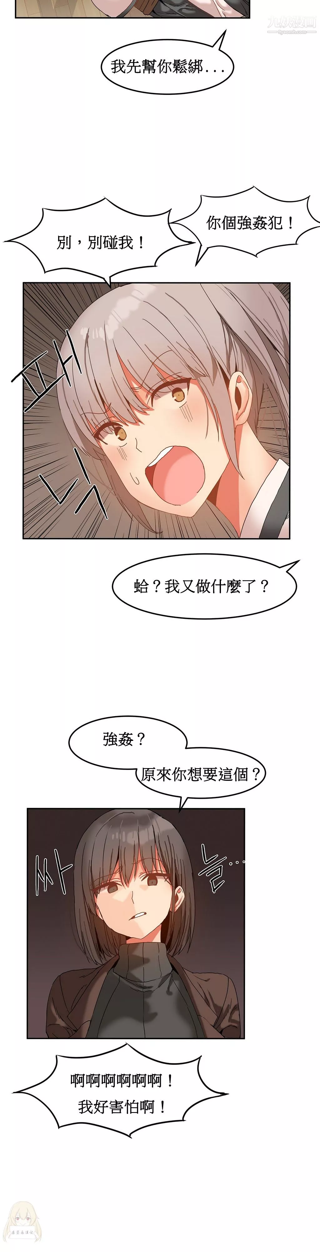 女宿舍管理員第14話