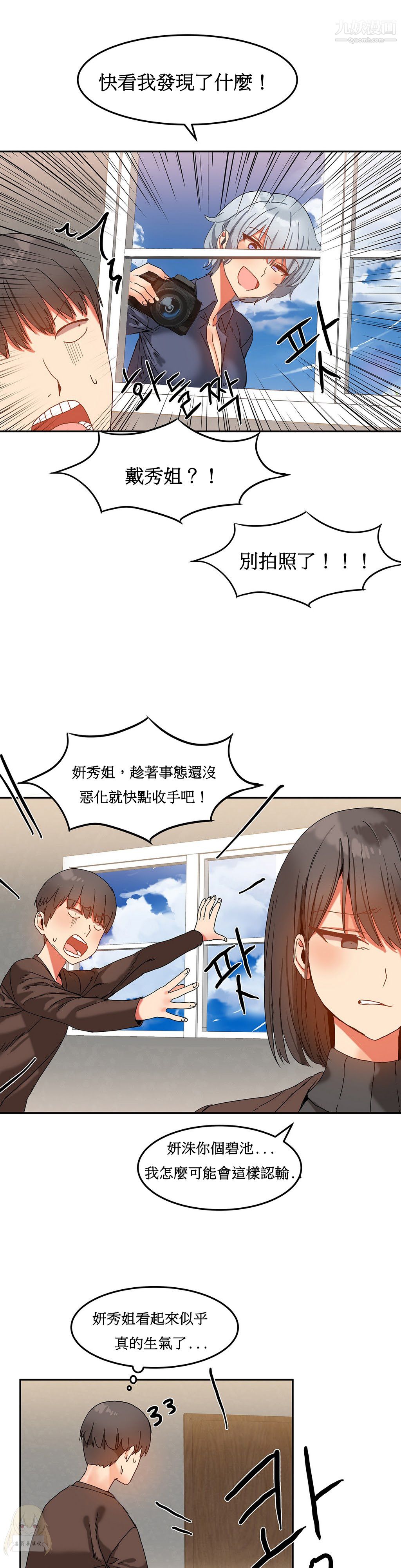 女宿舍管理员第14话