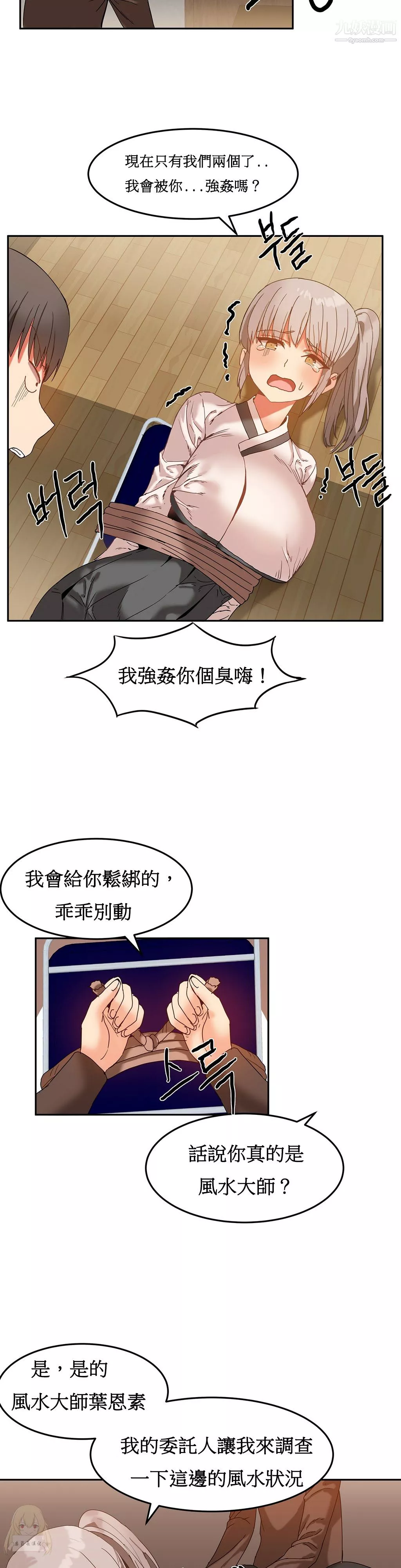 女宿舍管理員第14話