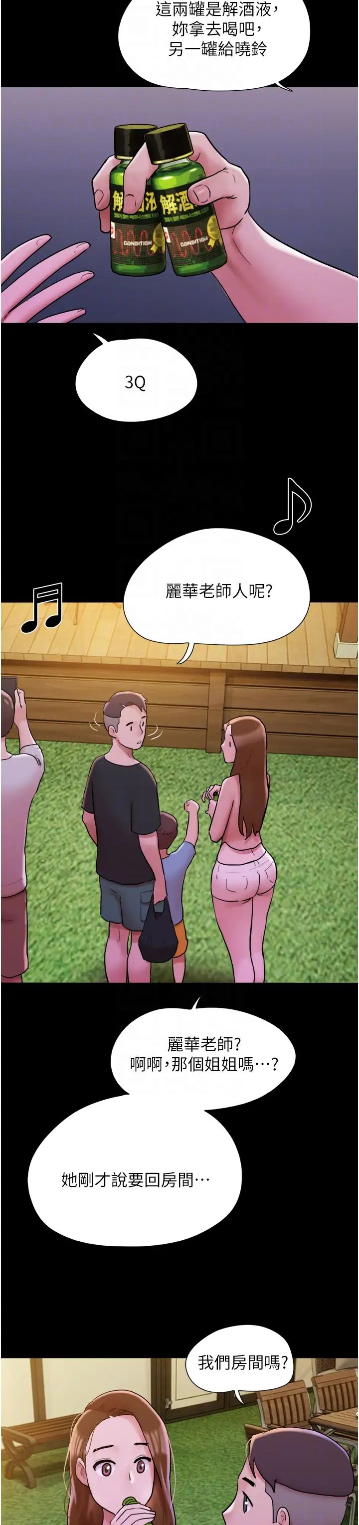我的兵變女友第43話-你們居然背著我亂來!