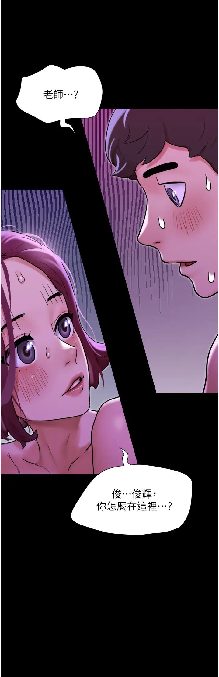 我的兵變女友第43話-你們居然背著我亂來!