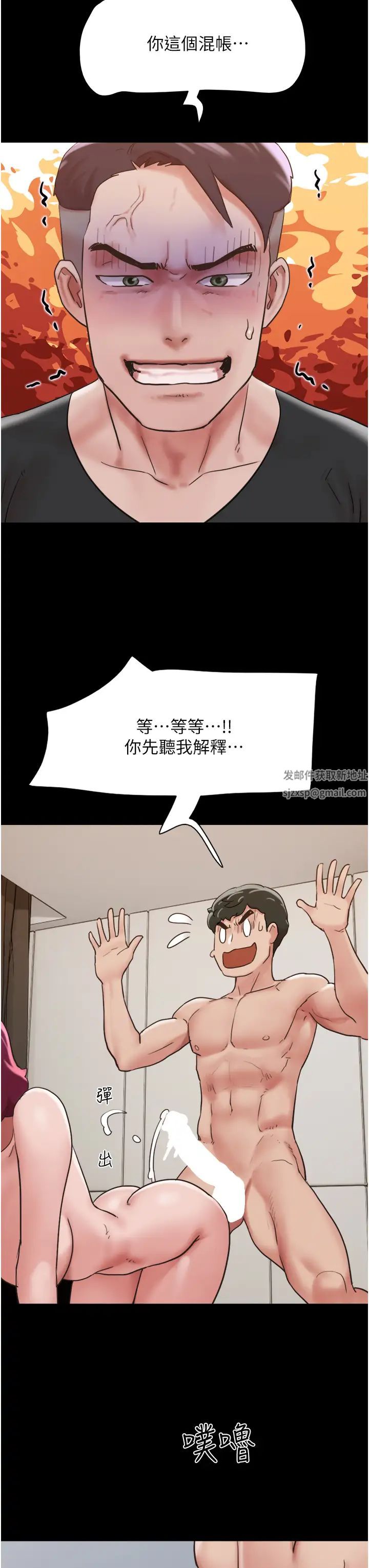 我的兵变女友第43话-你们居然背着我乱来!