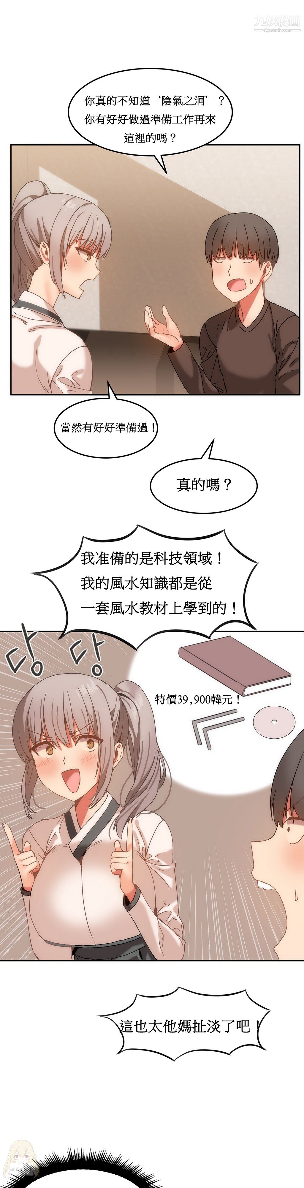 女宿舍管理员第15话
