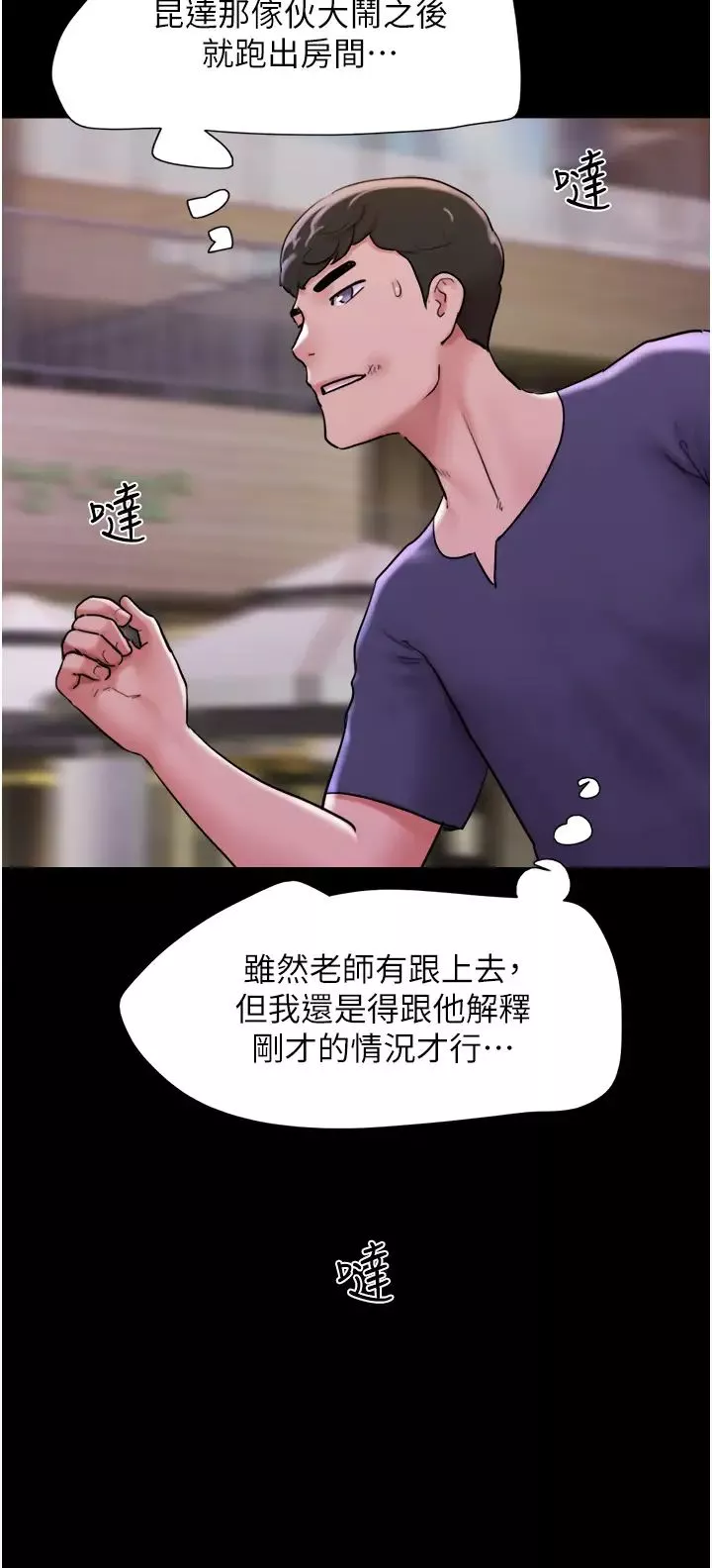 我的兵變女友第43話-你們居然背著我亂來!