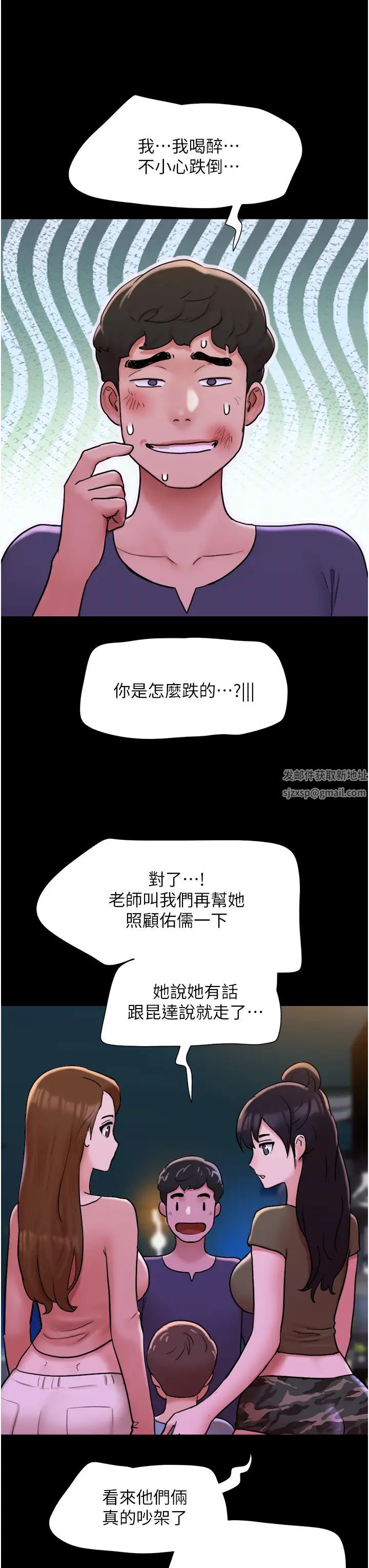 我的兵变女友第43话-你们居然背着我乱来!