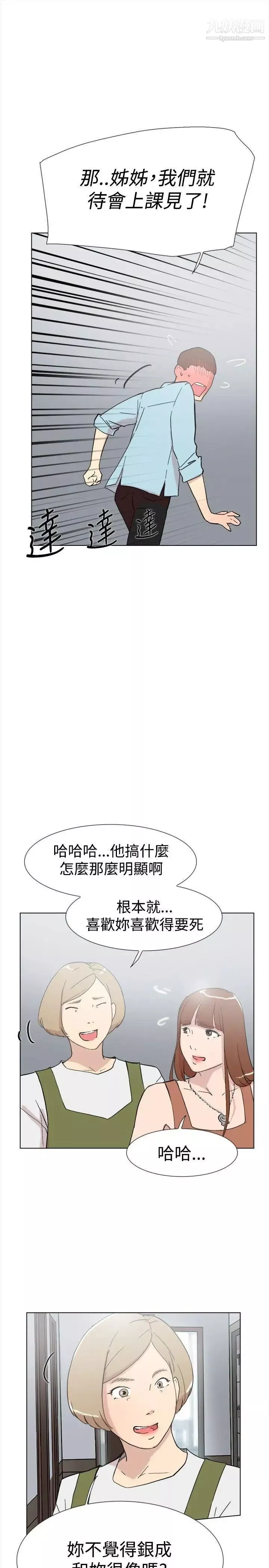 雙重戀愛第61話