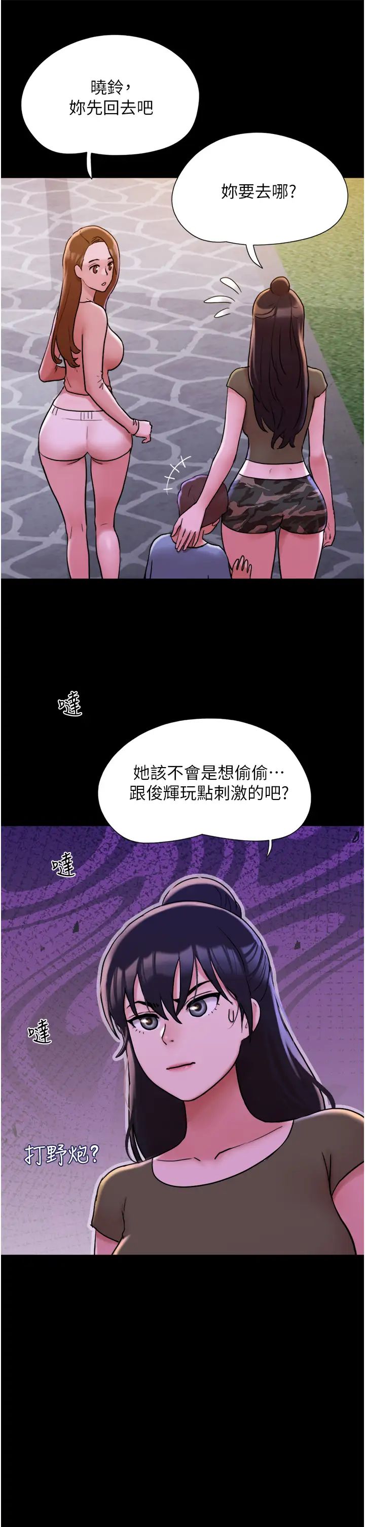 我的兵變女友第43話-你們居然背著我亂來!