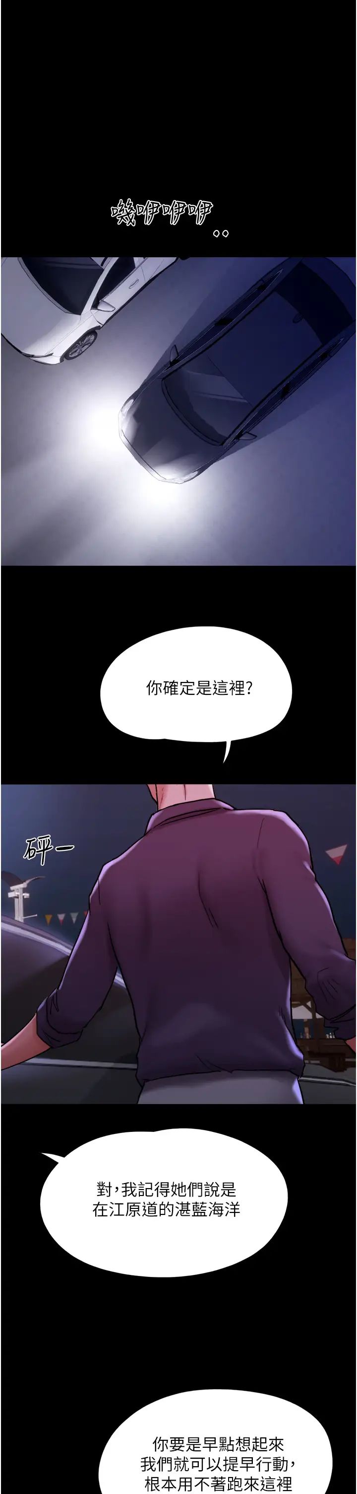 我的兵变女友第43话-你们居然背着我乱来!