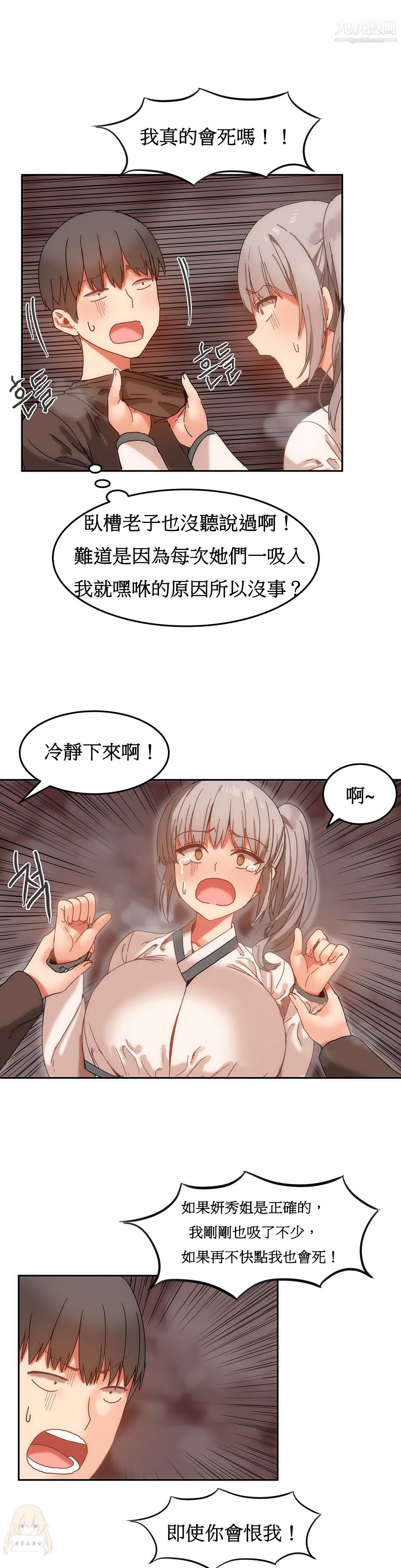 女宿舍管理员第15话