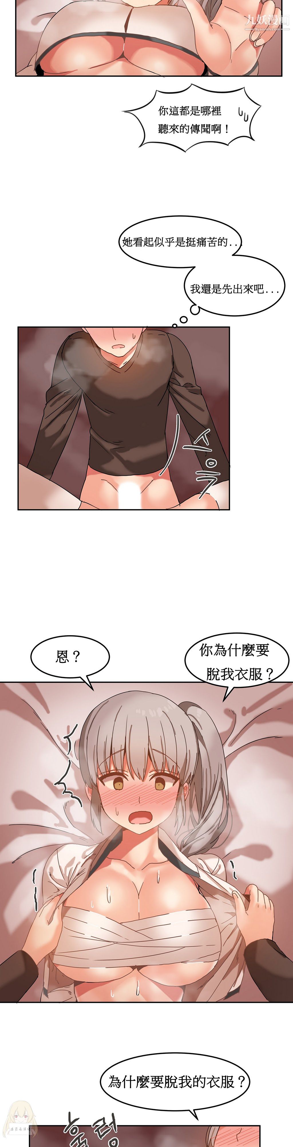 女宿舍管理员第15话