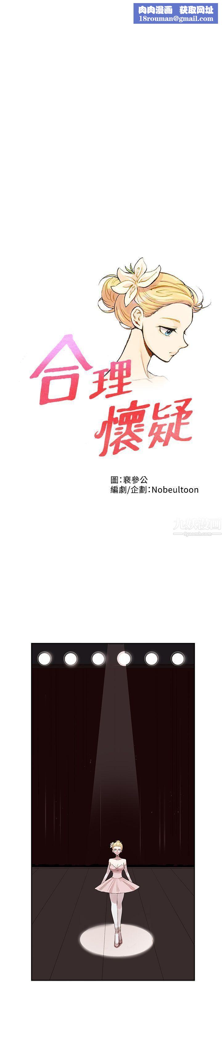 合理懷疑第6話