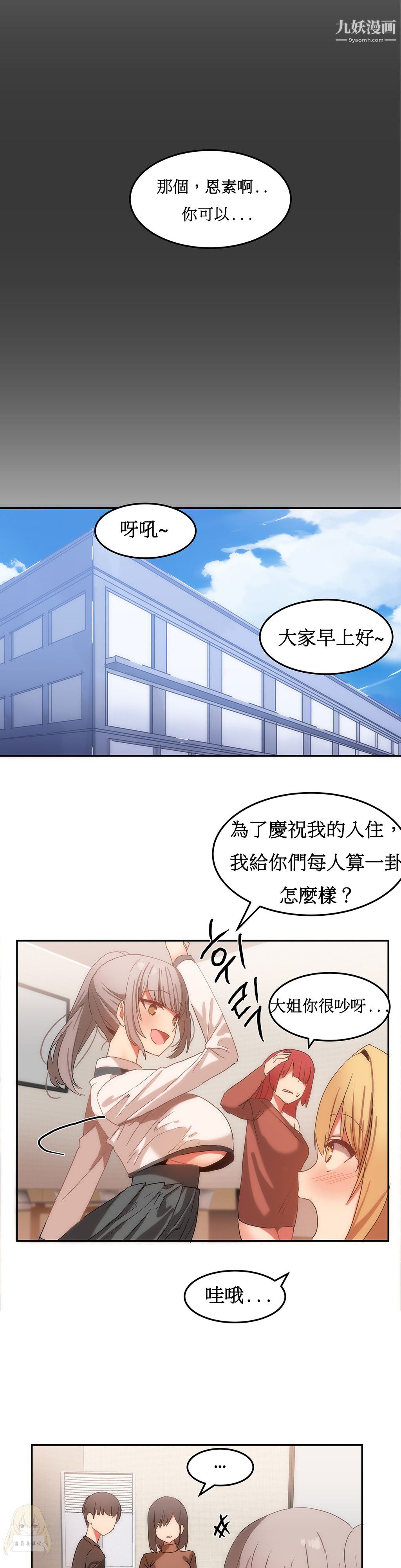 女宿舍管理员第16话