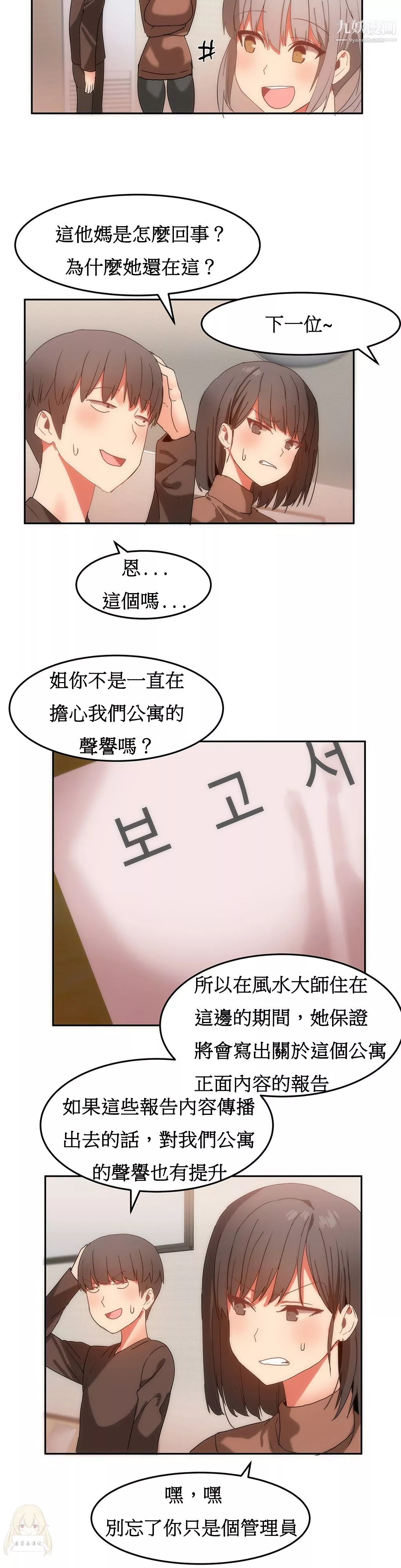 女宿舍管理員第16話