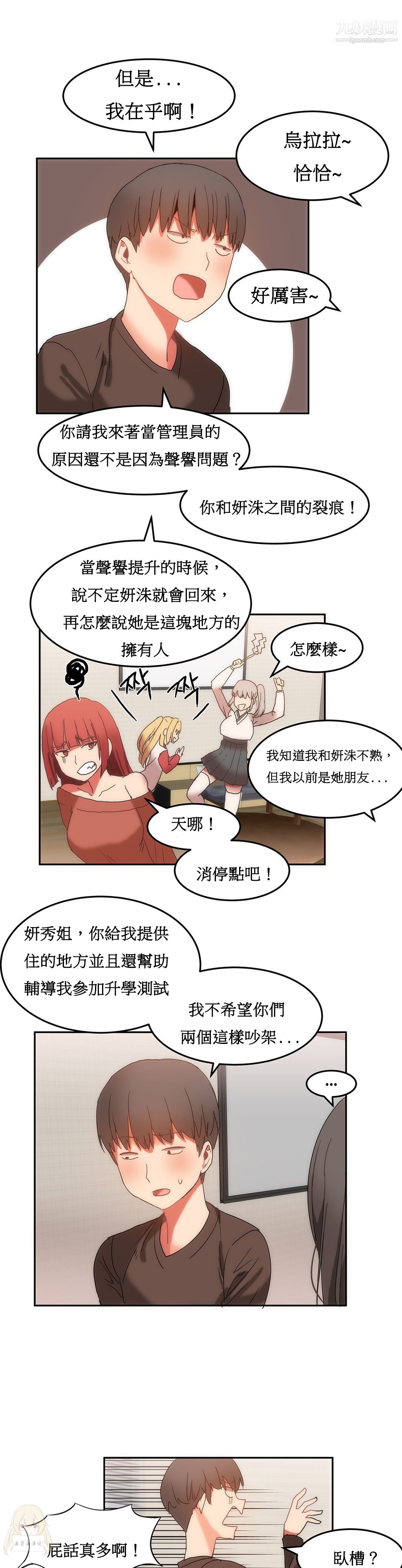 女宿舍管理員第16話