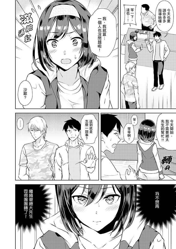 在男友身边高潮看看如何？第3话