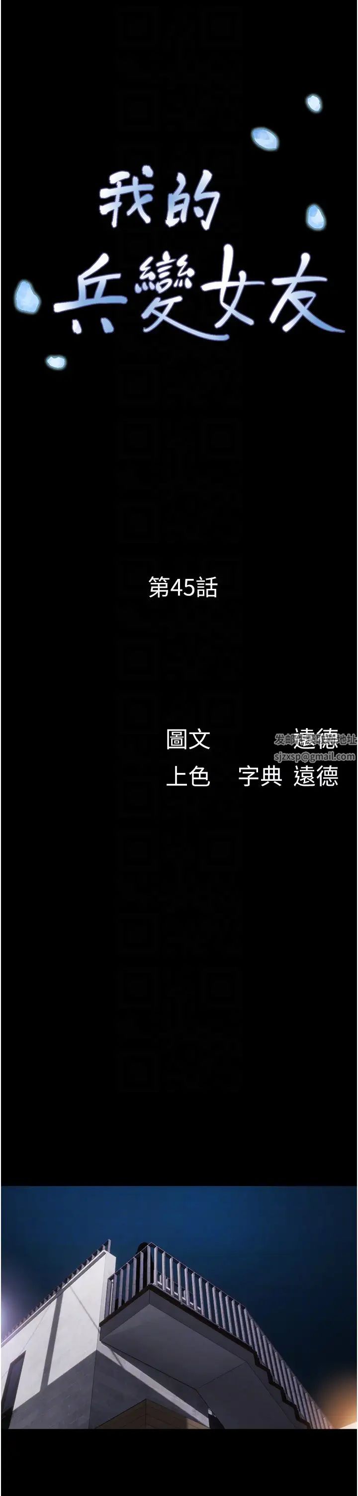 我的兵變女友第45話-他是不是這樣操妳的?