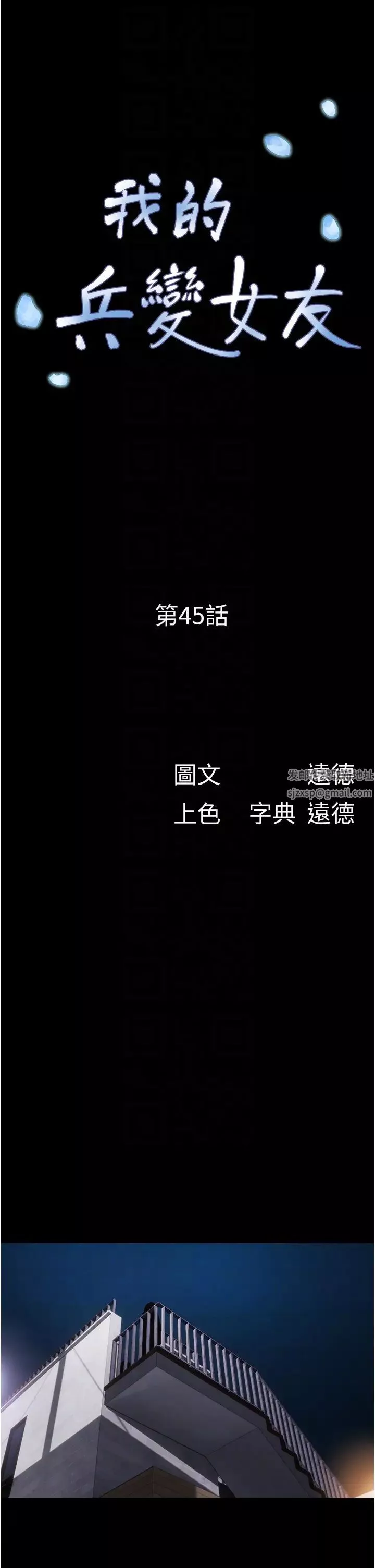 我的兵變女友第45話-他是不是這樣操妳的?