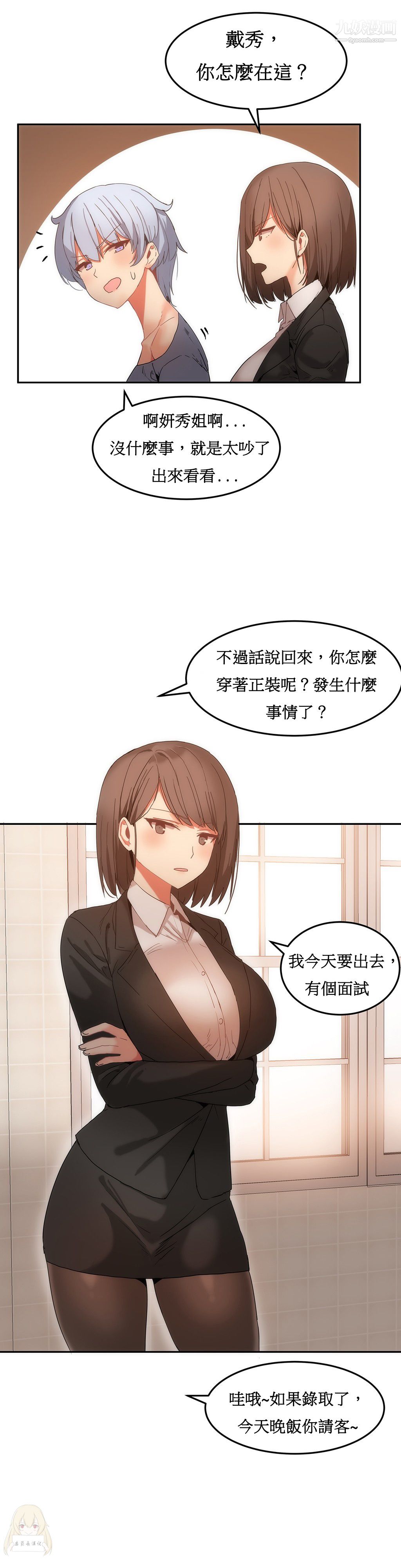 女宿舍管理员第17话