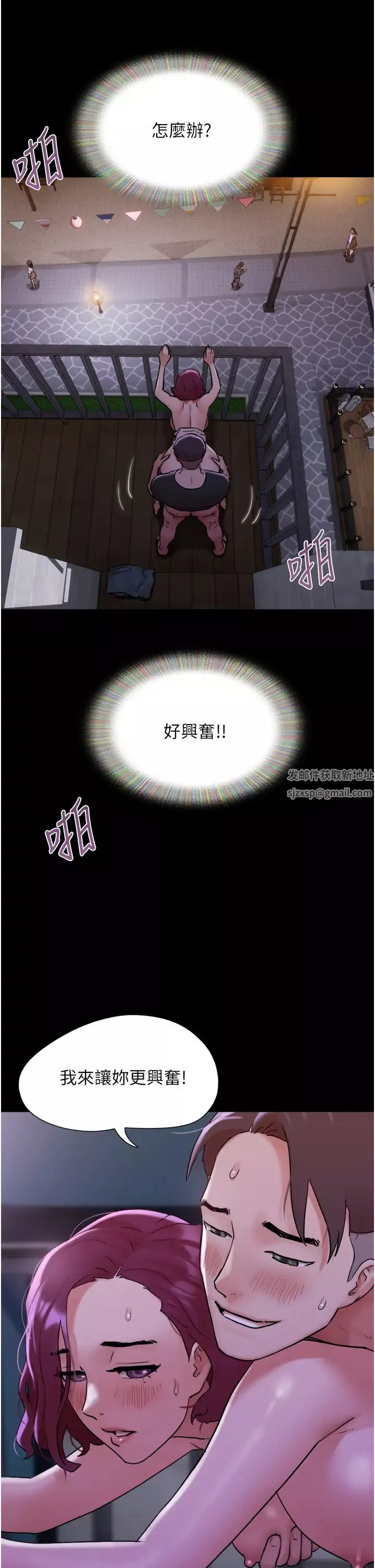 我的兵變女友第45話-他是不是這樣操妳的?