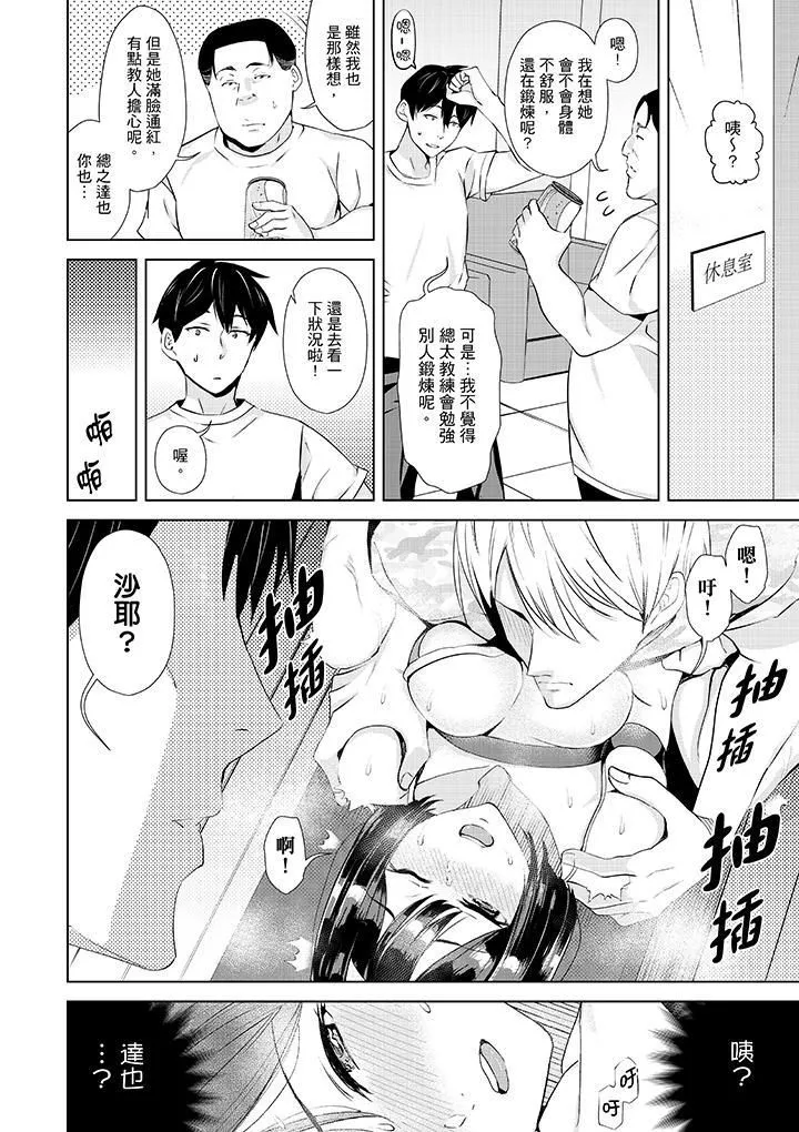 在男友身邊高潮看看如何？第4話