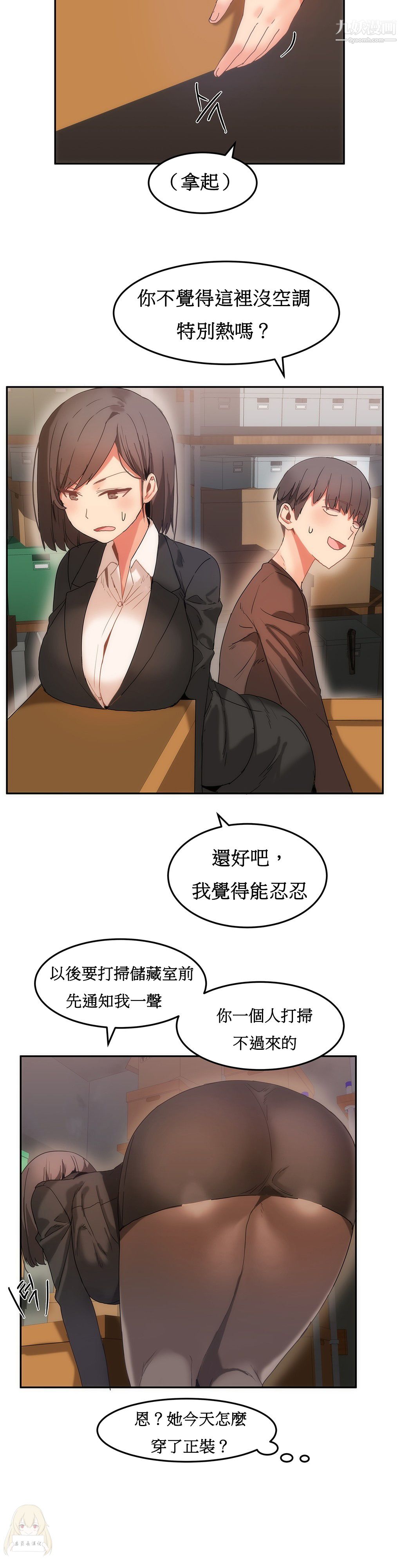 女宿舍管理员第17话