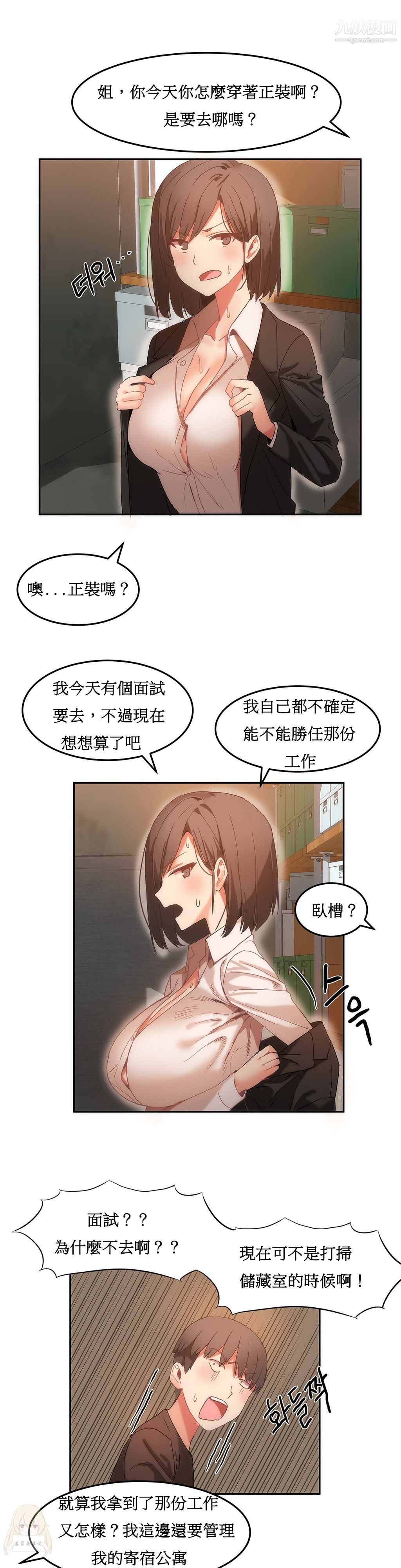 女宿舍管理员第17话