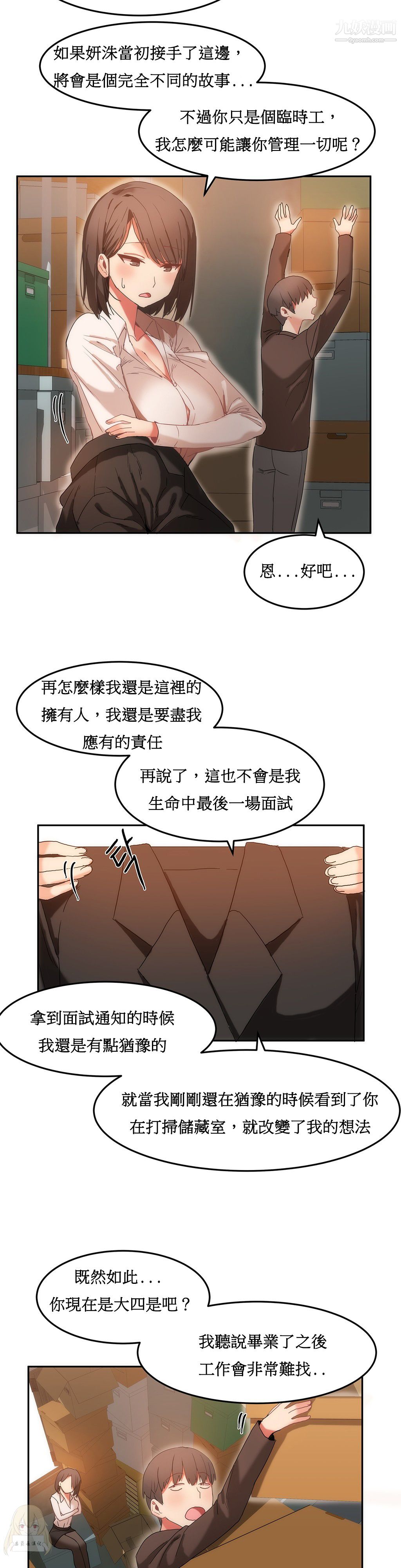 女宿舍管理员第17话