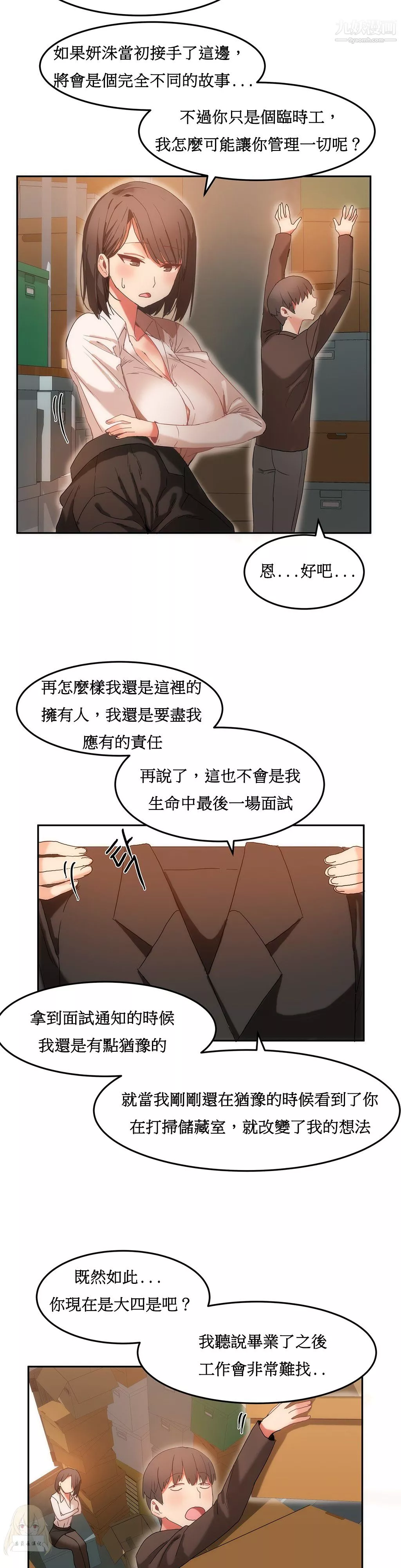女宿舍管理員第17話