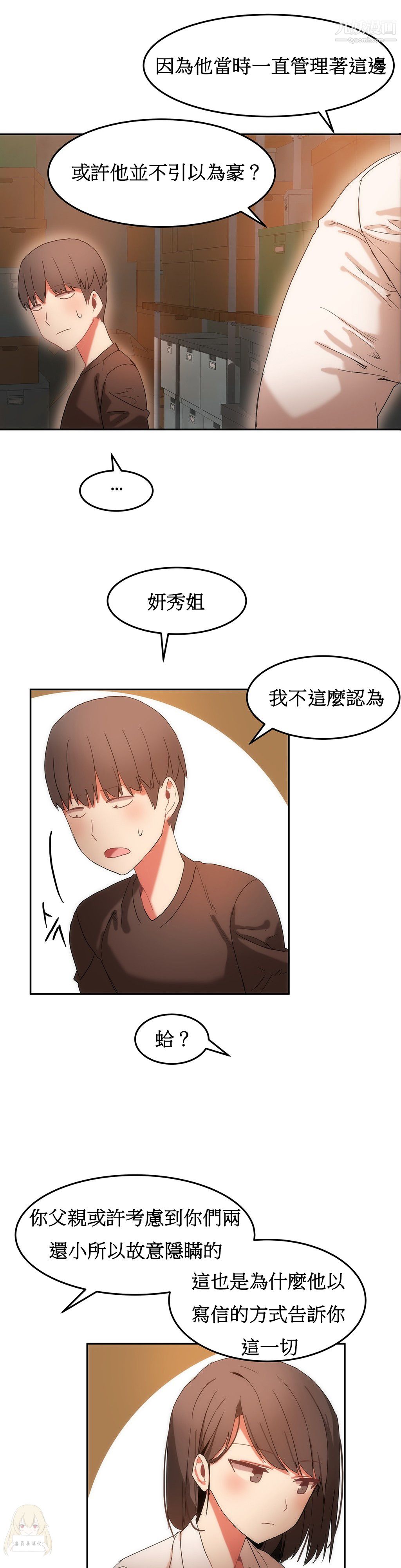 女宿舍管理员第17话