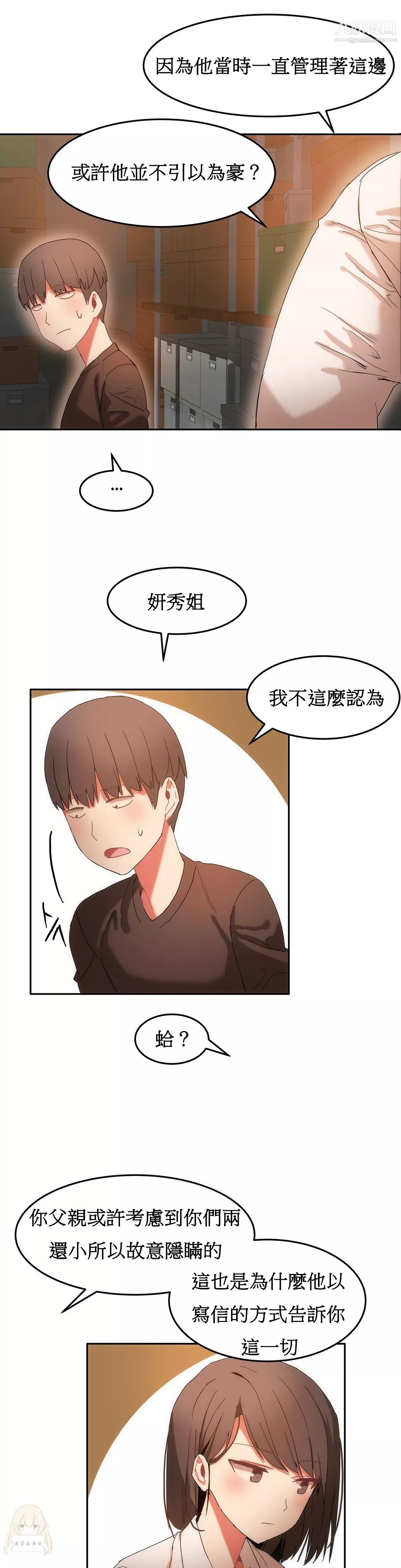 女宿舍管理員第17話
