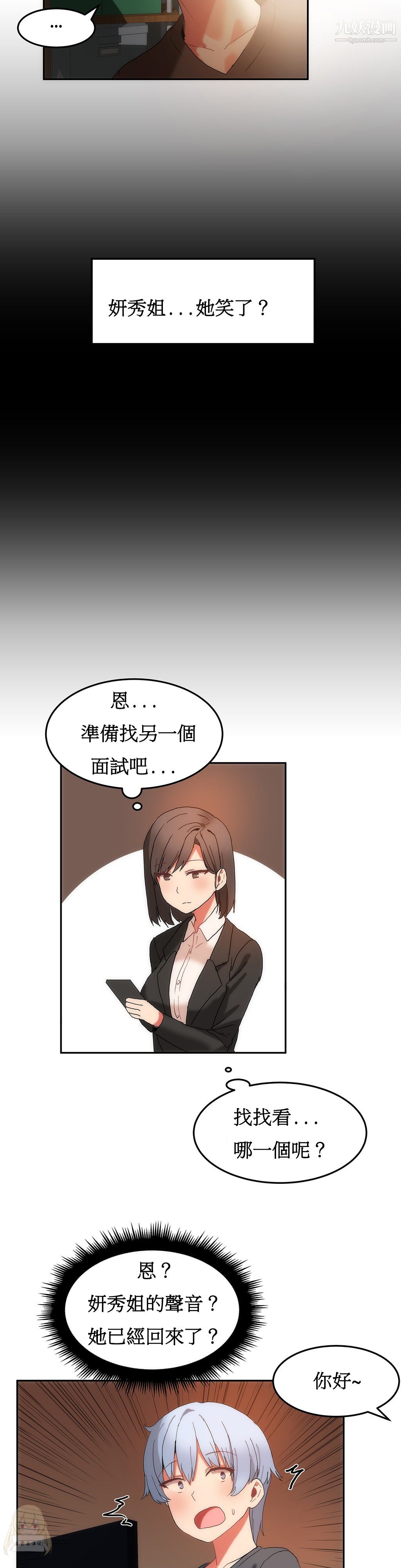 女宿舍管理员第17话