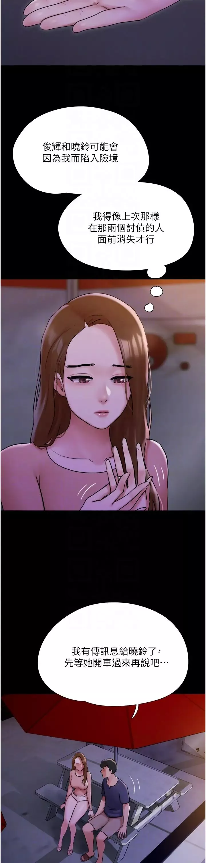 我的兵變女友第45話-他是不是這樣操妳的?