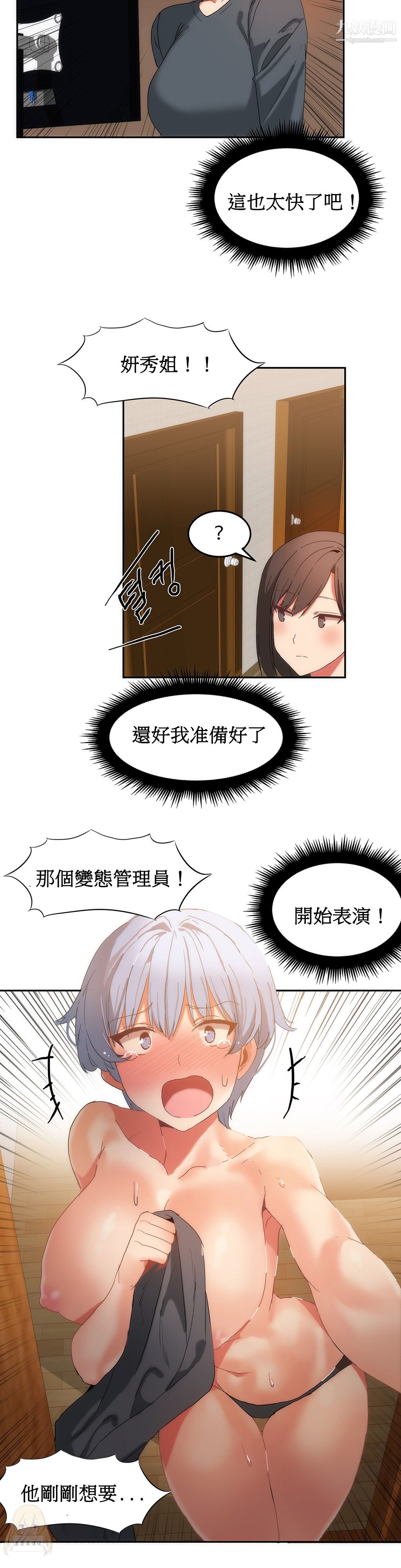女宿舍管理员第17话