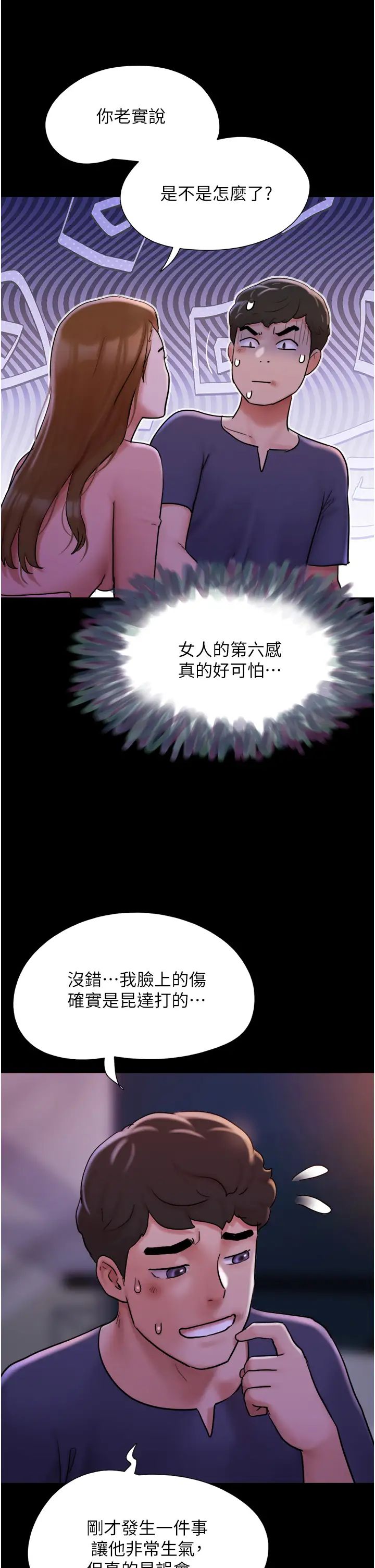 我的兵變女友第45話-他是不是這樣操妳的?