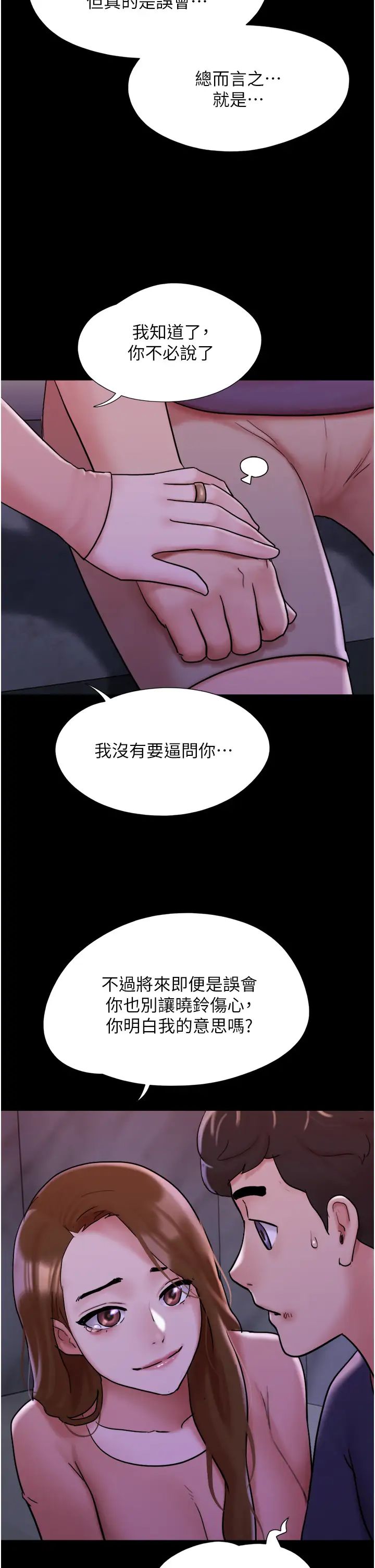 我的兵變女友第45話-他是不是這樣操妳的?
