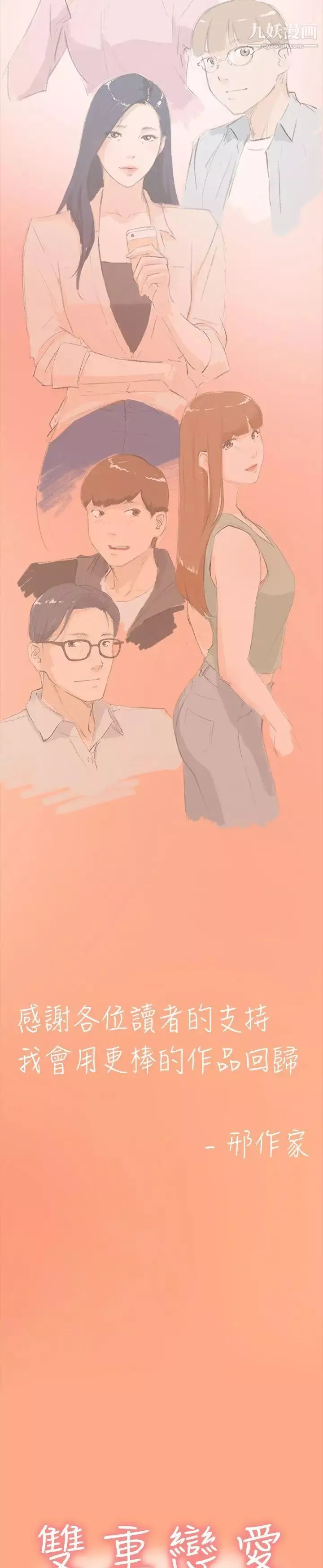 雙重戀愛最終話