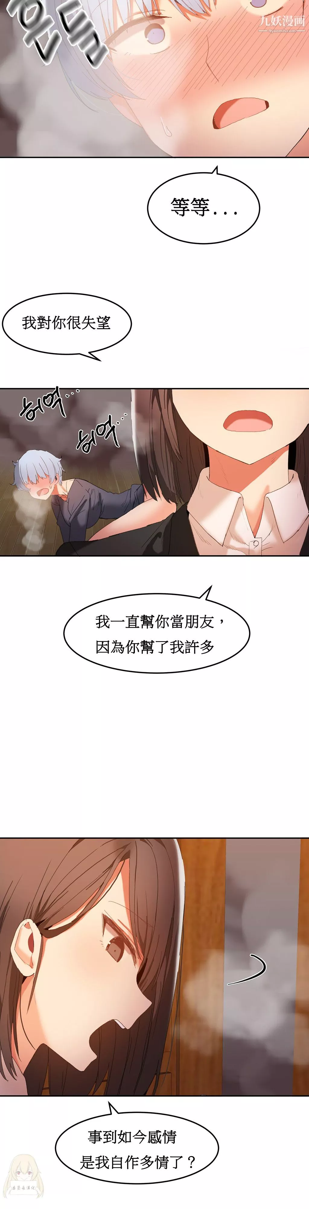 女宿舍管理員第18話