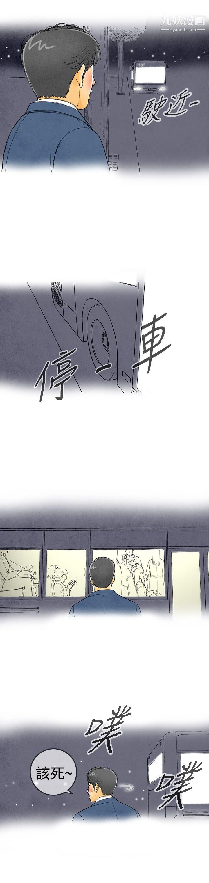 離婚報告書第1話-搭瞭10次公車的男人