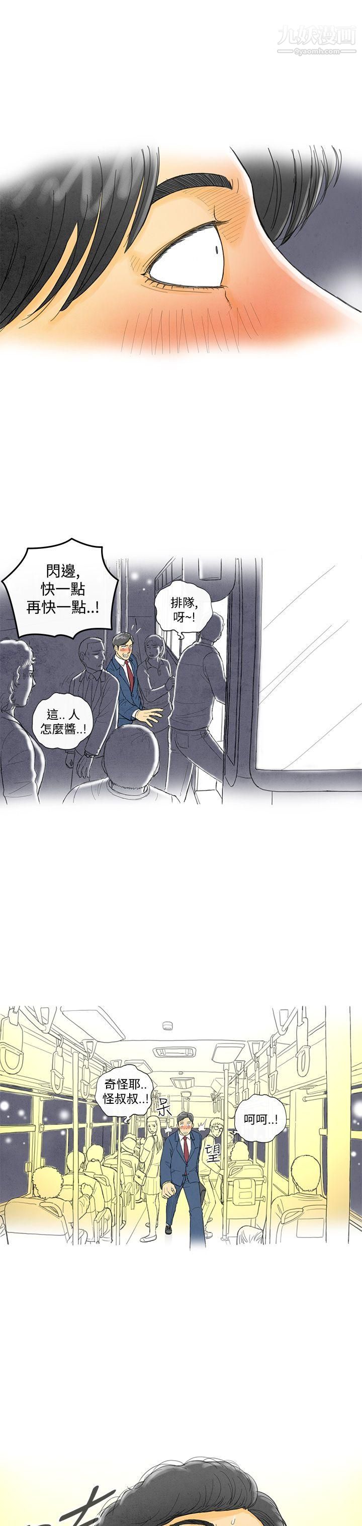 離婚報告書第1話-搭瞭10次公車的男人