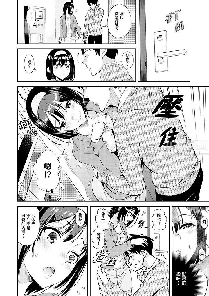 在男友身邊高潮看看如何？第7話
