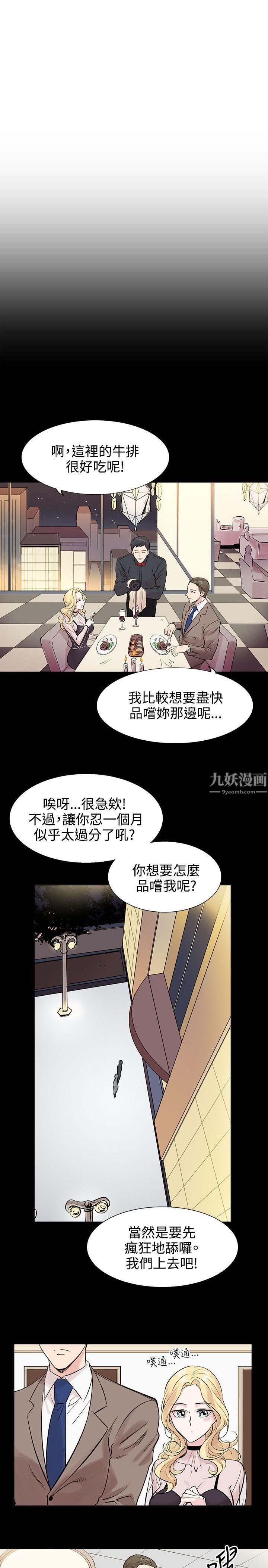合理怀疑第9话
